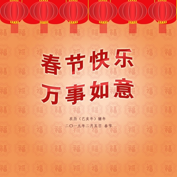 遼寧華興橡塑制品有限公司新春賀辭