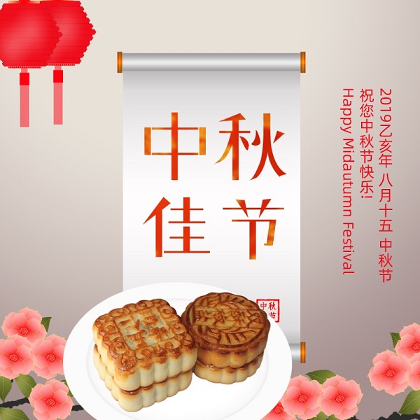  月圓家圓團(tuán)團(tuán)圓圓 國(guó)和家和和和滿滿 遼寧華興橡塑制品有限公司祝您2019年中秋節(jié)快樂(lè)！